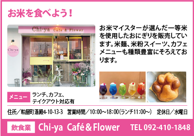 Chi-ya Cafe&Flower chi-ya cafe&flower